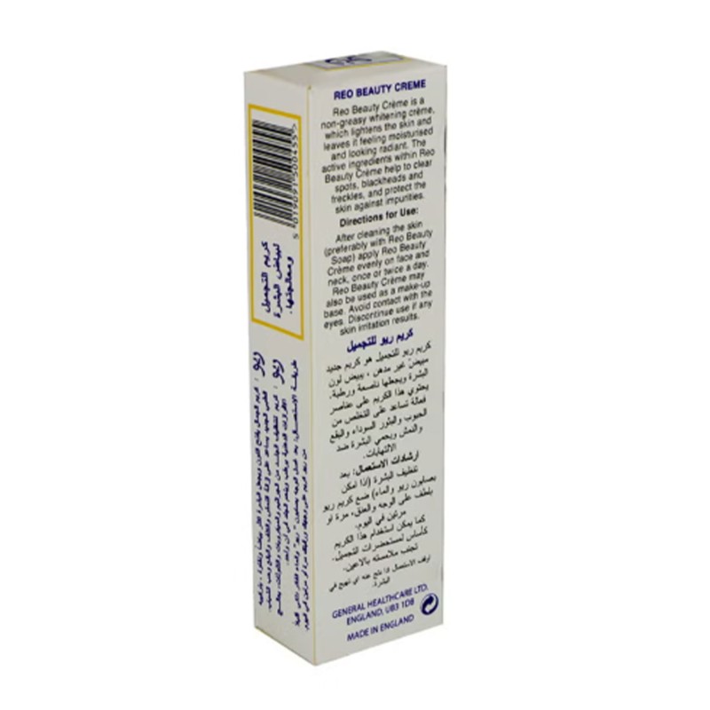 • كريم لتجميل وتبييض البشرة من ريو
