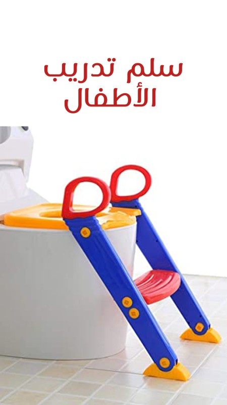 سلم بوتي لتدريب الاطفال