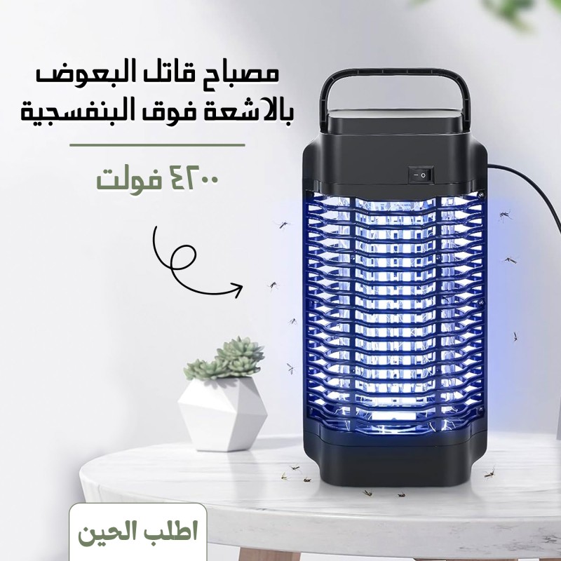 مصباح قاتل البعوض بالاشعة فوق البنفسجية 4200 فولت