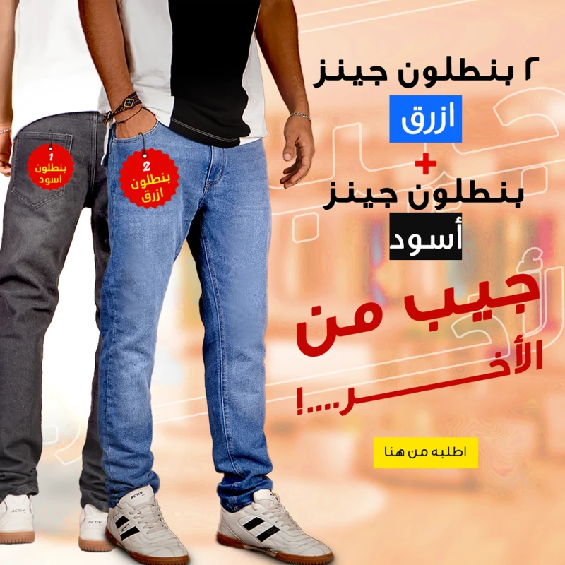 • " عرض قطعتين بنطلون جينز ازرق + بنطلون جينز اسود "