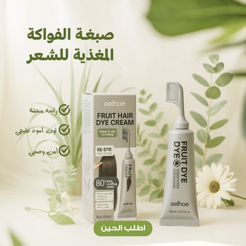 صبغة الفواكة المغذية للشعر