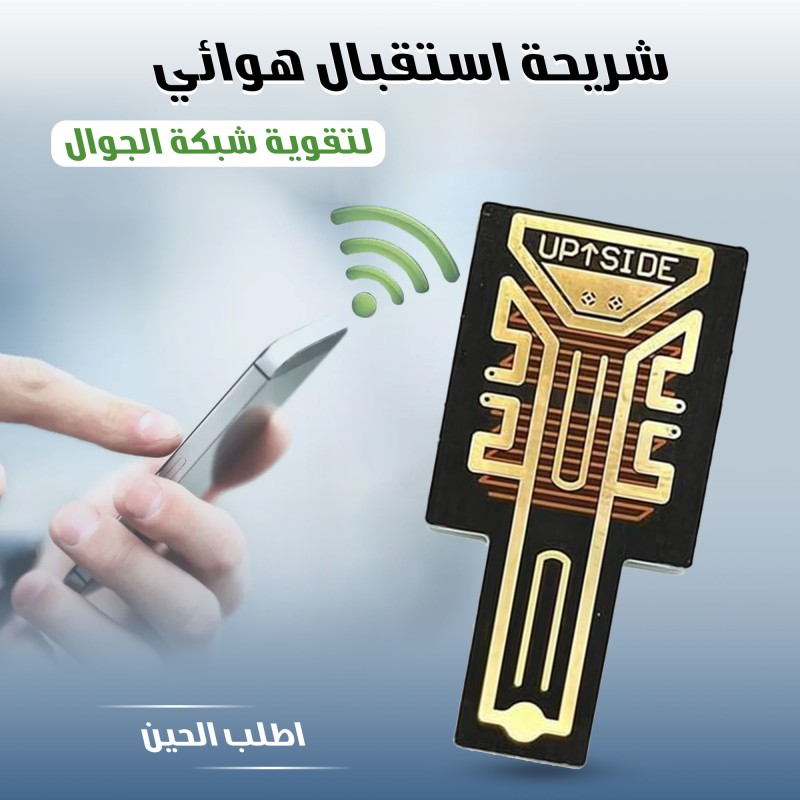 شريحة لتقوية شبكة الجوال عرض اليوم الوطنى 50 % خصم