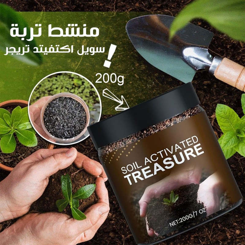 منشط تربة سويل اكتفيتد تريجر 200 جرام