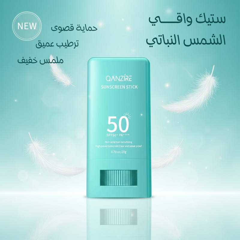 ستيك واقي الشمس النباتي – حماية مركزة للوجه SPF50