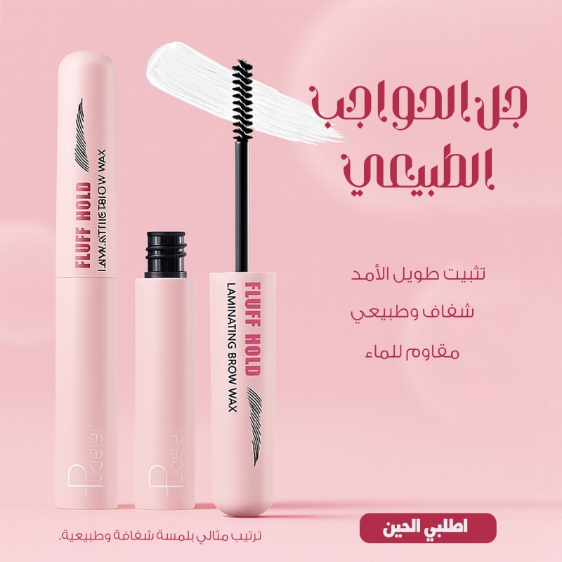 شمع تثبيت الحواجب - لامي براوز